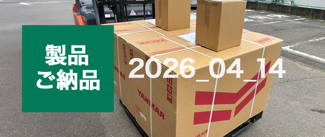 ヤンマー　コンパクトハンマーモア YW320H,G　発送ご納品