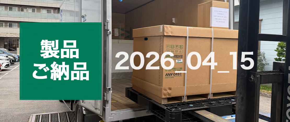 オーレック　ウィングモアー WM634　発送ご納品