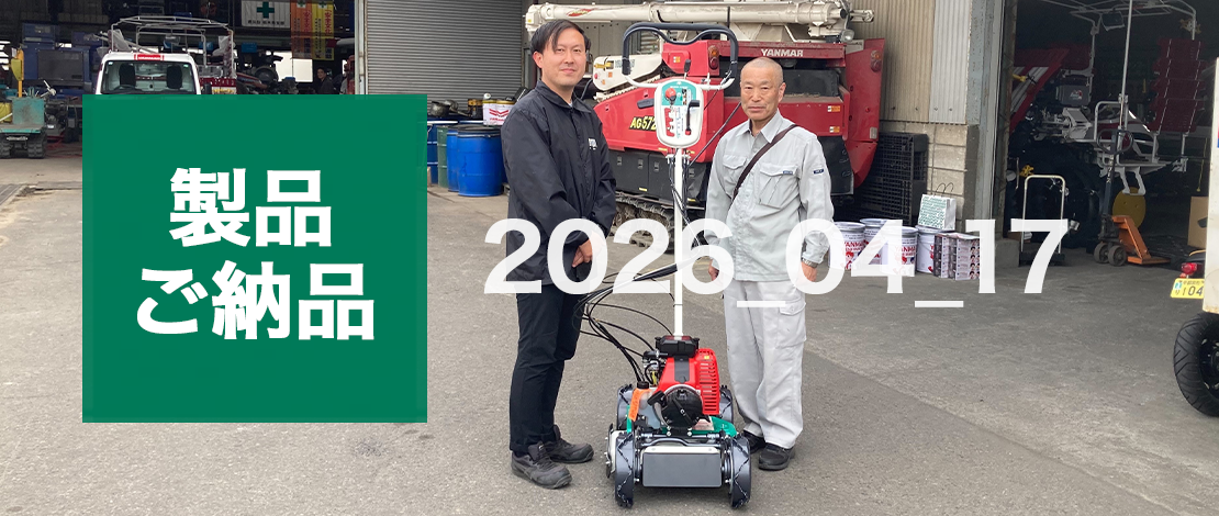 オーレック　自走式斜面草刈機(スパイダーモアー) SP853A　店頭ご納品