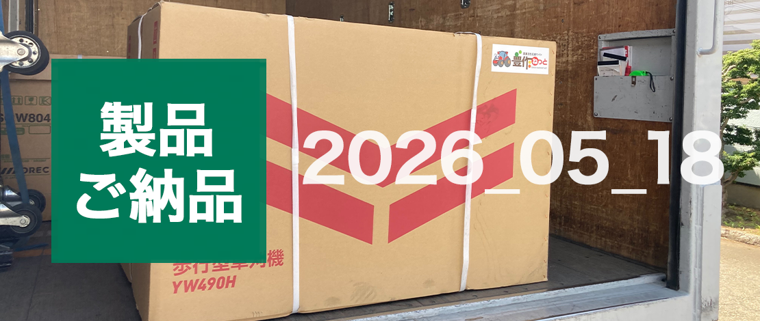 ヤンマー　自走式草刈機(ハンマーナイフ) YW490H,E
