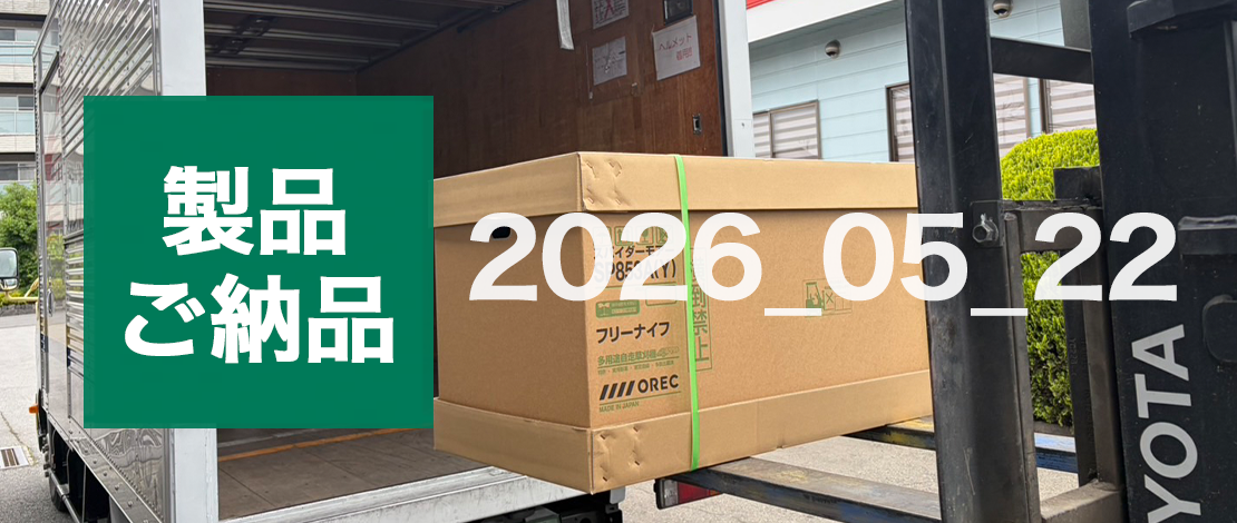 オーレック 自走式斜面草刈機 SP853A　発送ご納品