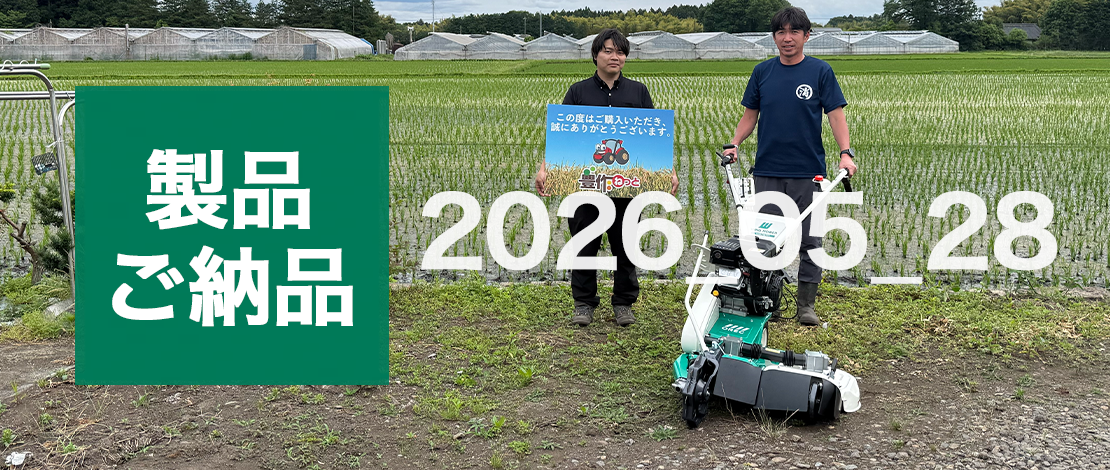 オーレック 自走式あぜ草刈機 WM757P(M)/WM757AP　配達ご納品
