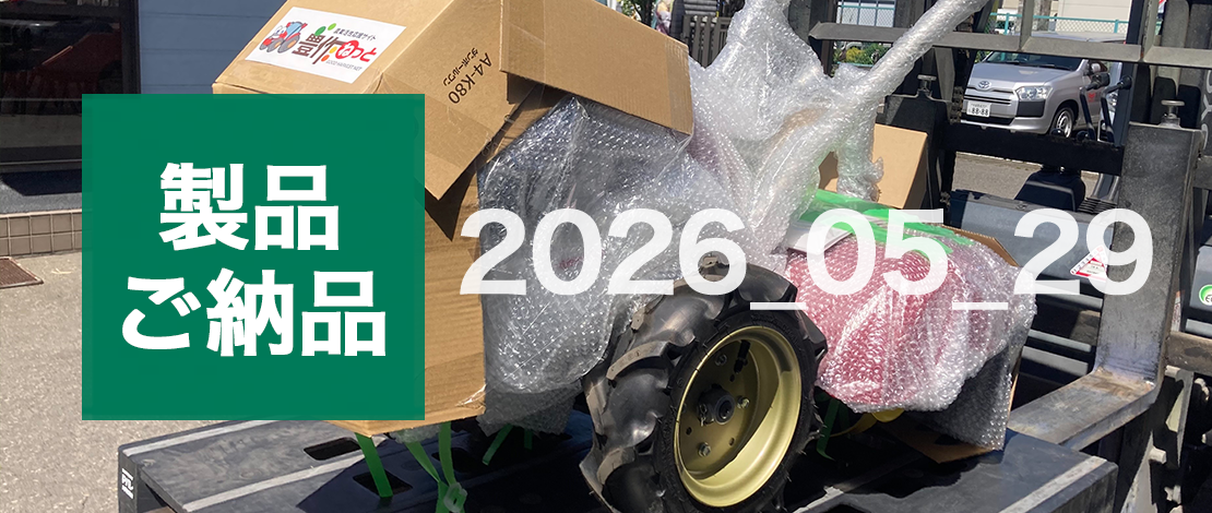 ヤンマー ミニ耕うん機 YK400CR,ZL 発送納品