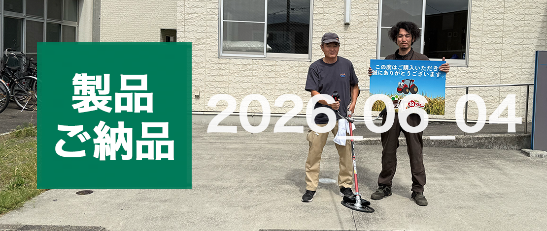 ゼノア　肩掛式刈払機 BCZ265W-DC 配達ご納品