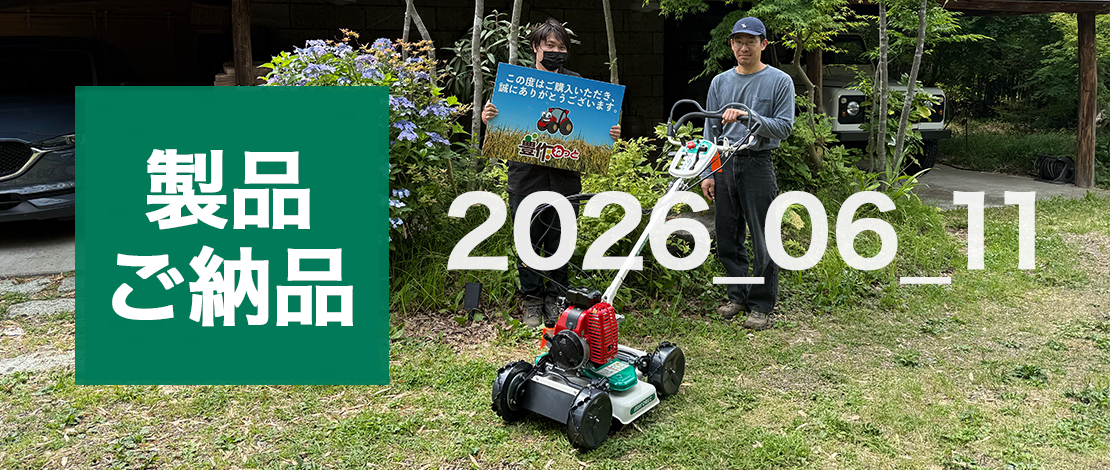 オーレック 自走式斜面草刈機 PS853A 配達ご納品
