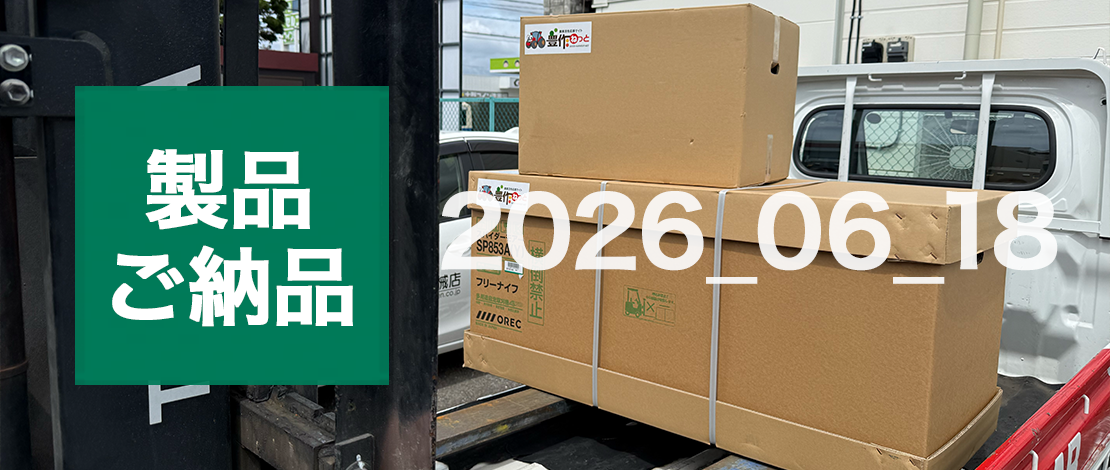 オーレック 自走式斜面草刈機 SP853A 発送ご納品