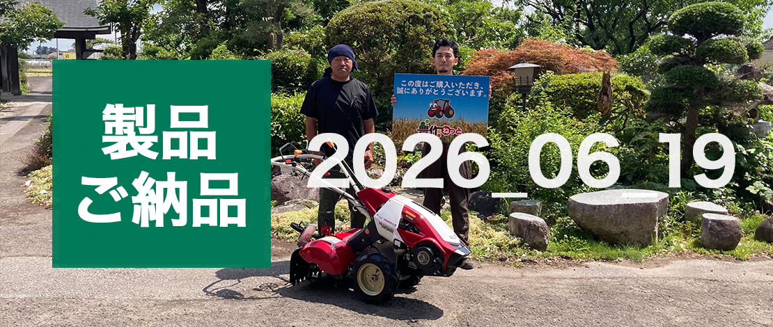 ヤンマー ミニ耕うん機 YK651MR 配達ご納品