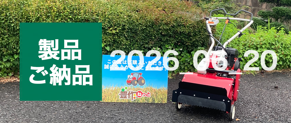 ヤンマー 自走式草刈機 YW490H,E 配達ご納品