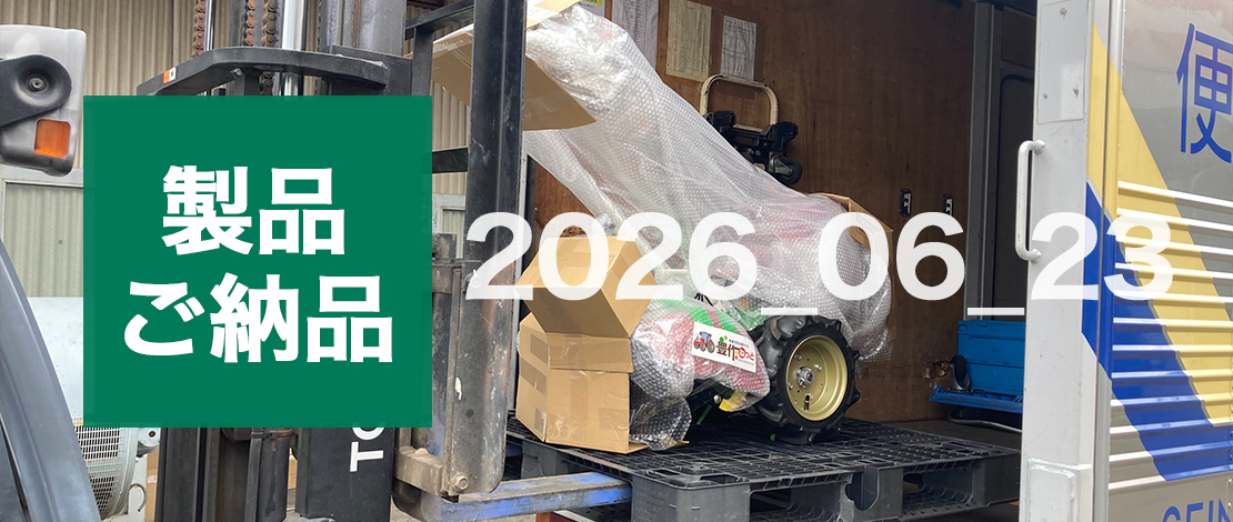 ヤンマー ミニ耕うん機 YK400CR,ZL 発送ご納品
