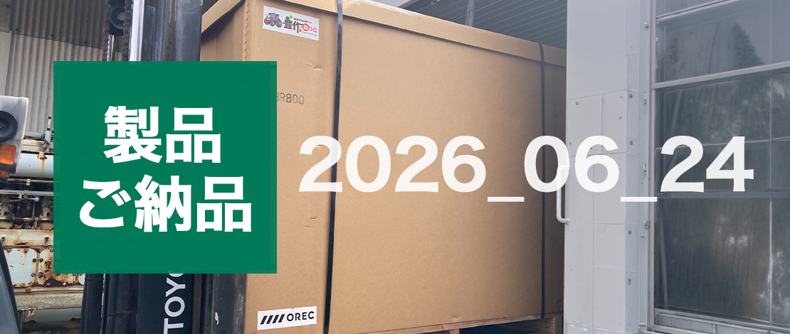 オーレック 乗用草刈機 ZHR800 発送ご納品