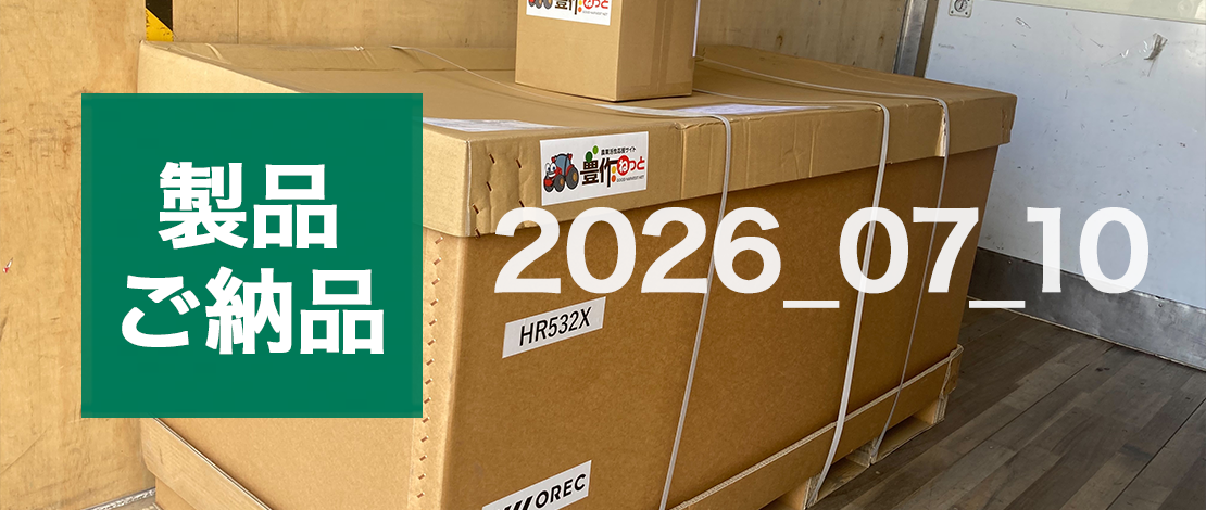 オーレック 自走式草刈機 HR532X 発送ご納品