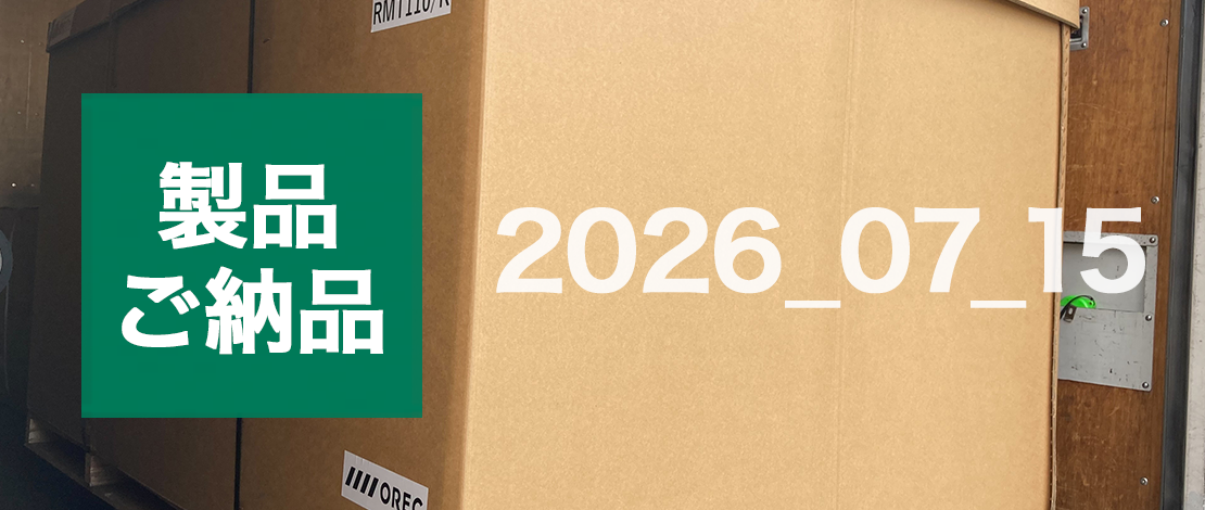 オーレック 乗用草刈機 RMT110 発送ご納品