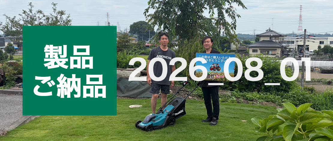 マキタ 充電式芝刈機 MLM330DRG 配達ご納品