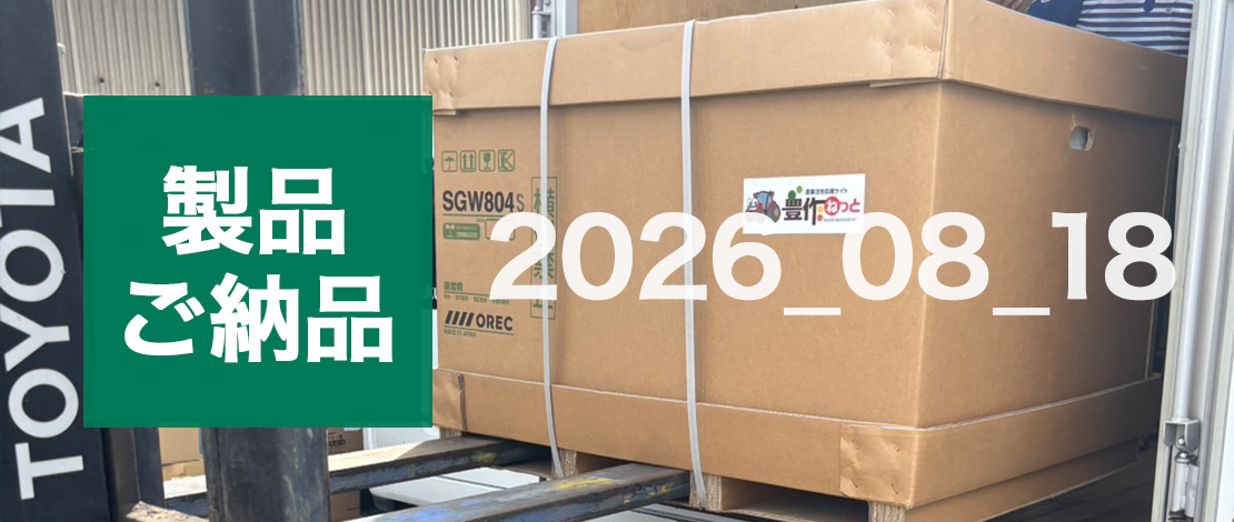 オーレック 除雪機 SGW804S 発送ご納品