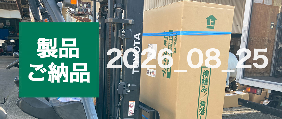 タイガーカワシマ 自動選別計量機 XRV-E32A 発送ご納品