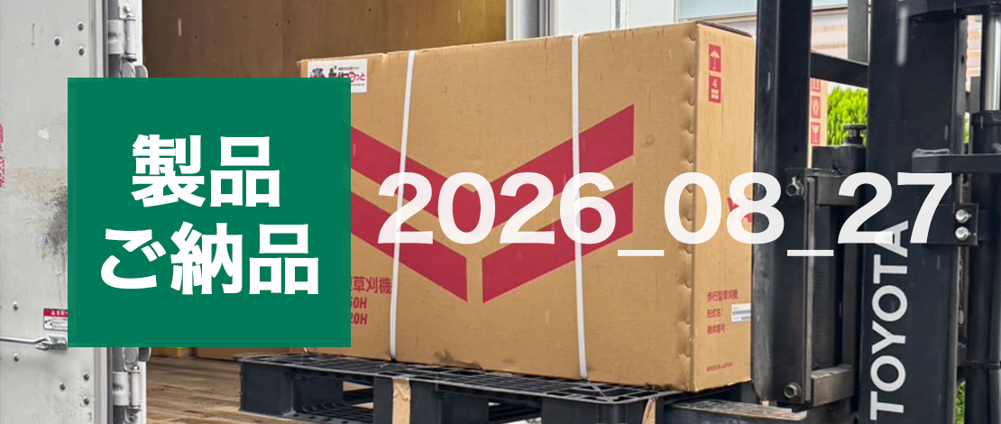 ヤンマー 自走式草刈機 YW450H 発送ご納品