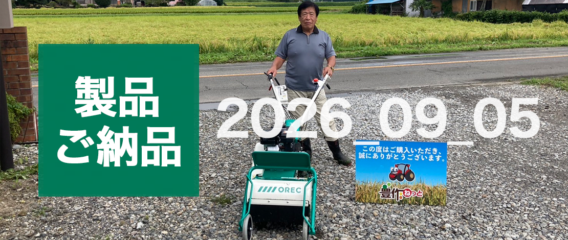 オーレック 自走式草刈機 HR403 配達ご納品