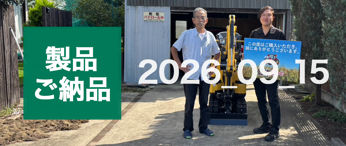 ヤンマー建機 超ミニショベル SV05-D 配達ご納品