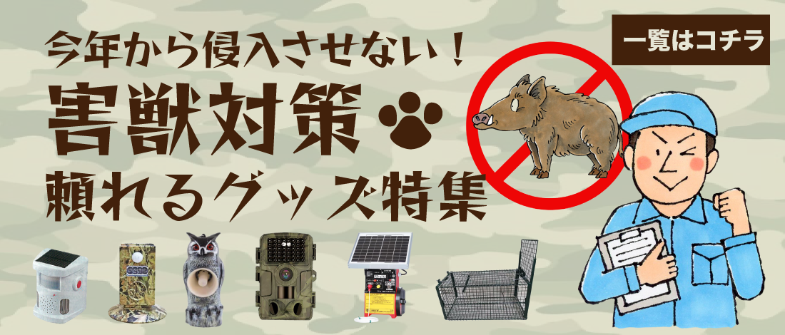 農機具・農業機械通販なら豊作ねっと｜農業活性応援サイト