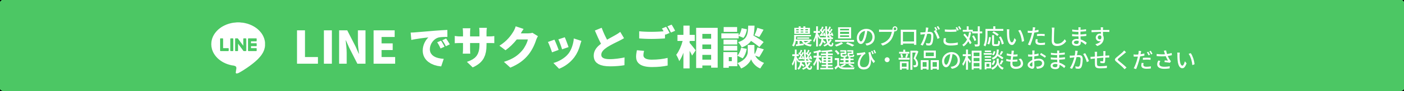 LINE友だち追加でお得な情報を受け取る