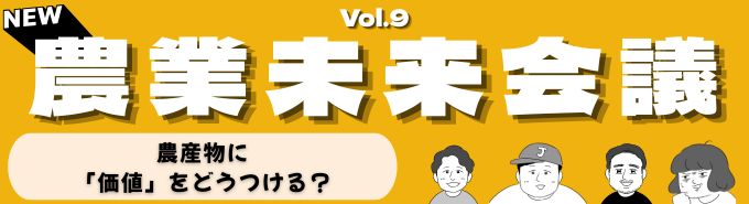 未来会議