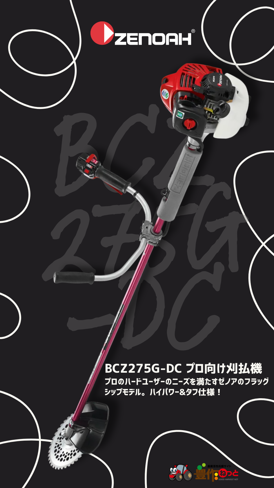 三線セット（赤と黒と桃色、チューナー付き） 楽天市場】ゼノア 草刈り機 エンジン式 BCZ275GL-DC (ジュラルミン
