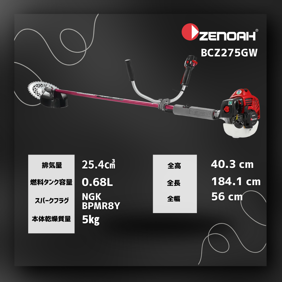 ゼノア 刈払機 プロ向け刈払機 両手 BCZ275GW-DC [草刈機 刈払い機
