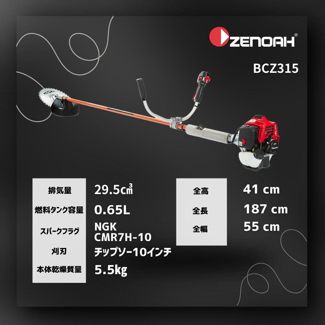 ゼノア 刈払機 プロ向け刈払機 両手 BCZ315W 967021705 | 農業
