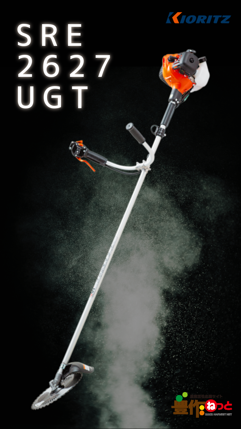 草刈機（共立 SRE2627G）