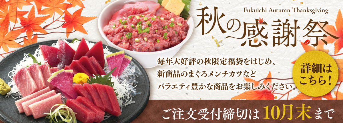 2025年秋の感謝祭