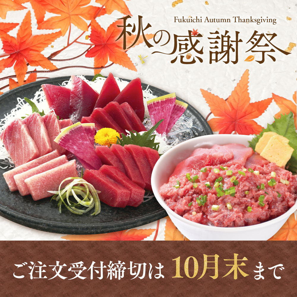 2025年秋の感謝祭