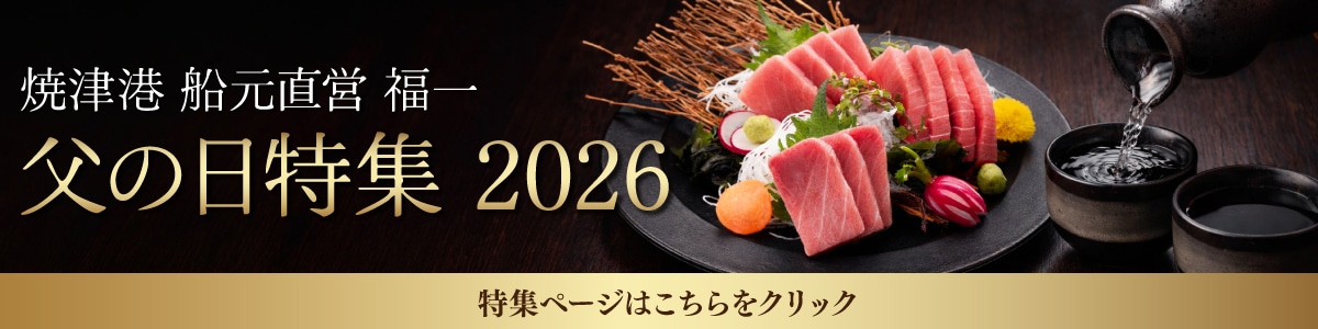 公式】マグロ通販なら焼津港 船元直営 福一｜天然南まぐろ・本まぐろ