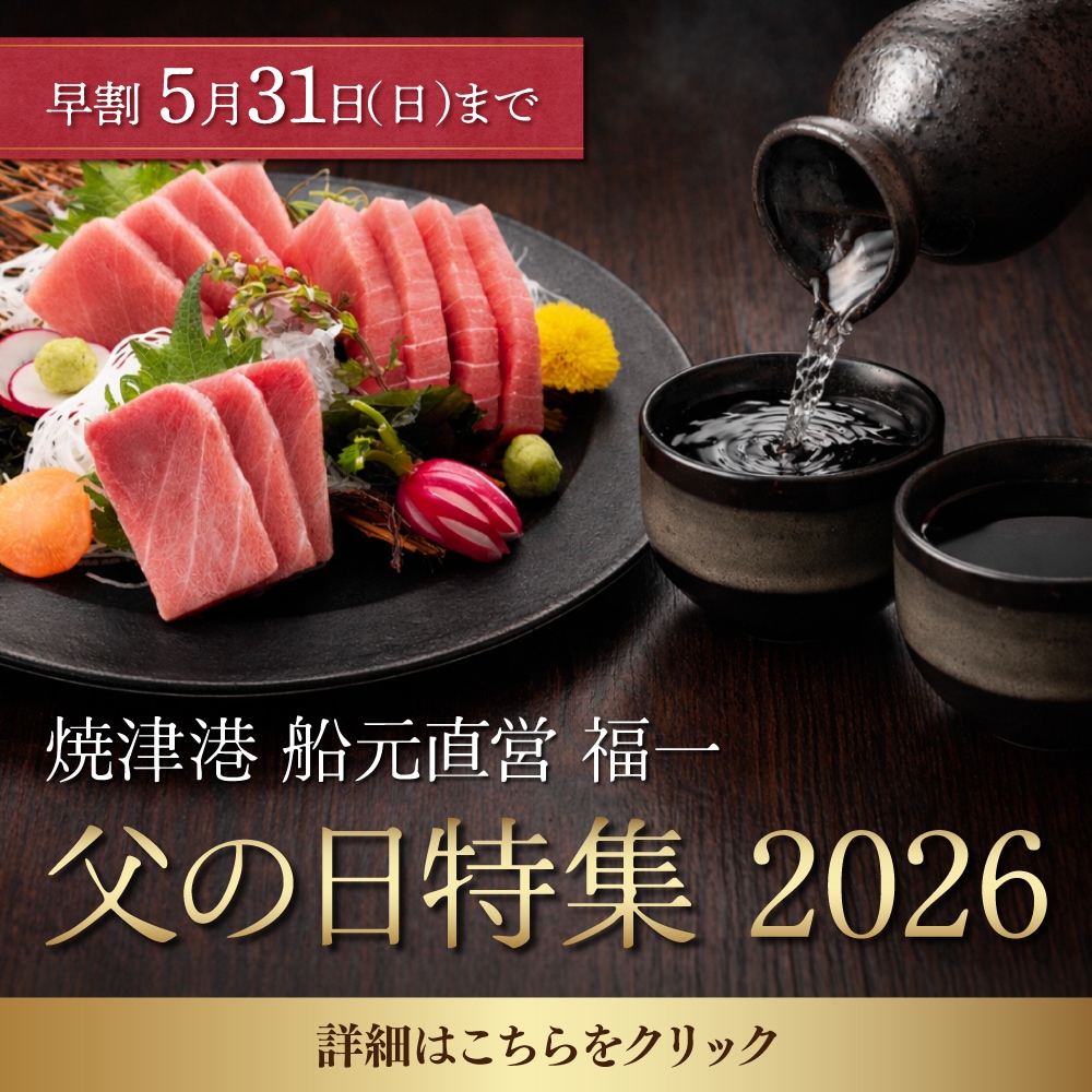 公式】マグロ通販なら焼津港 船元直営 福一｜天然南まぐろ・本まぐろ