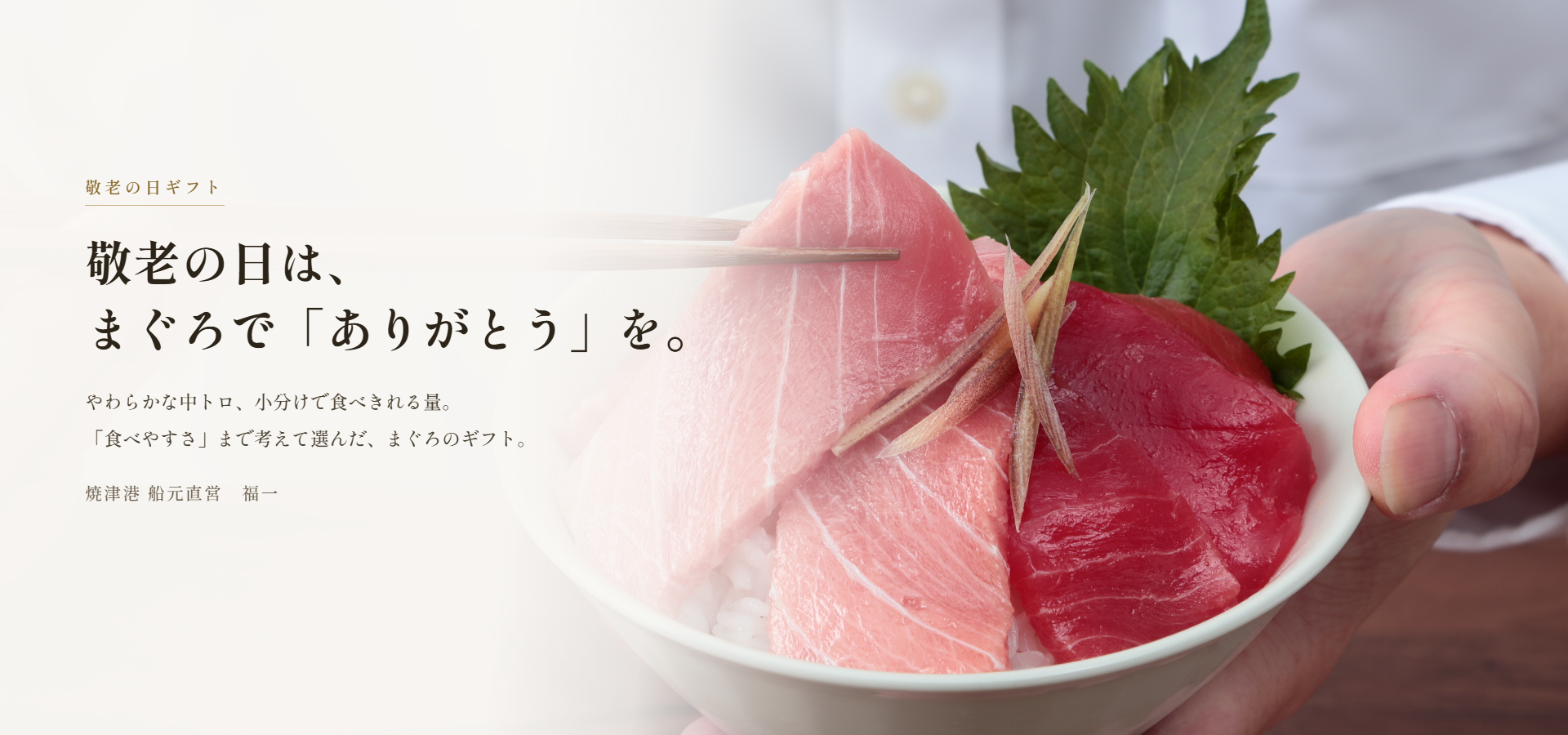 敬老の日ギフト特集 焼津港 福一