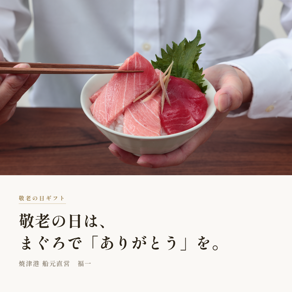 敬老の日特集2026
