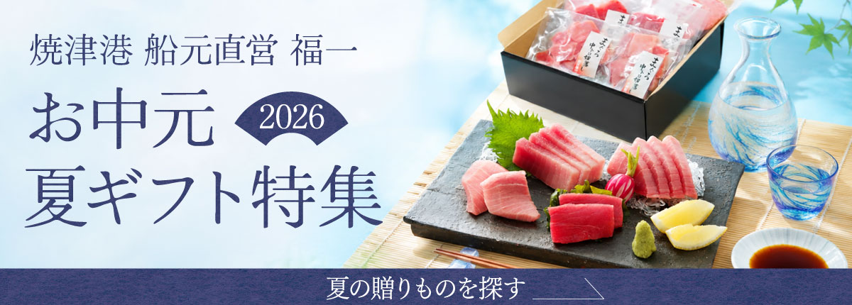 父の日2026｜お父さんが喜ぶごちそうまぐろギフト（焼津港 船元直営 福一）