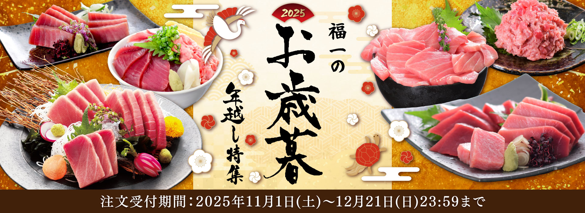 お歳暮・年越し特集