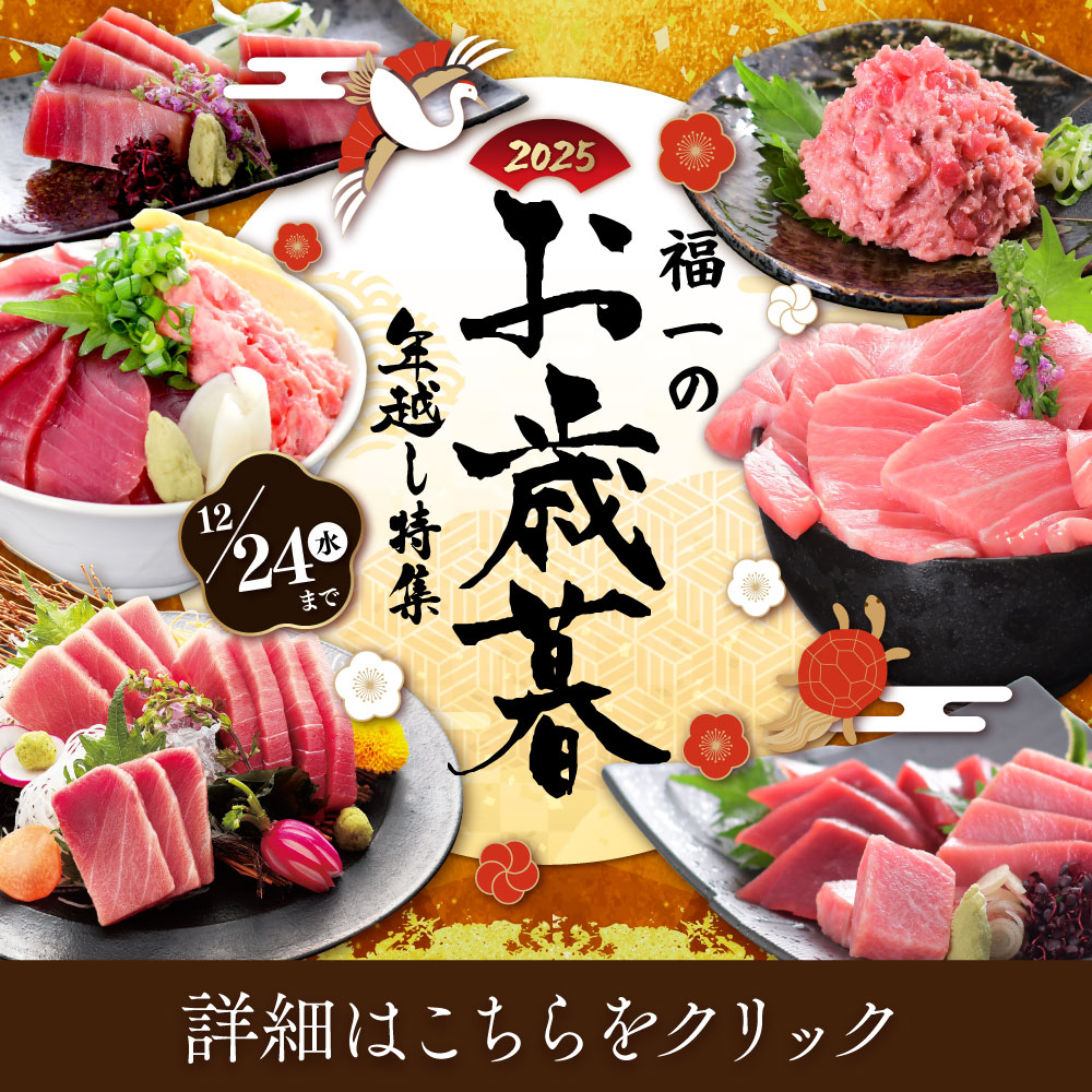 お歳暮・年越し特集