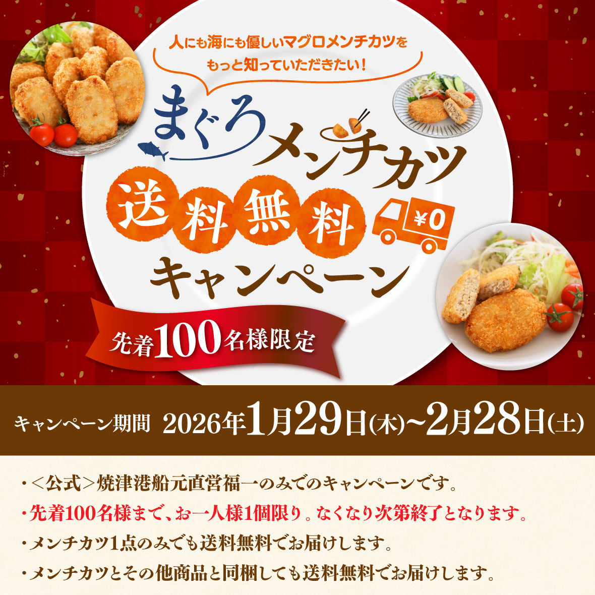 メンチカツ レンジ 魚 マグロ