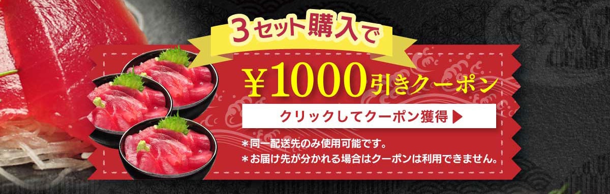 ミナミマグロ クーポン 1000円