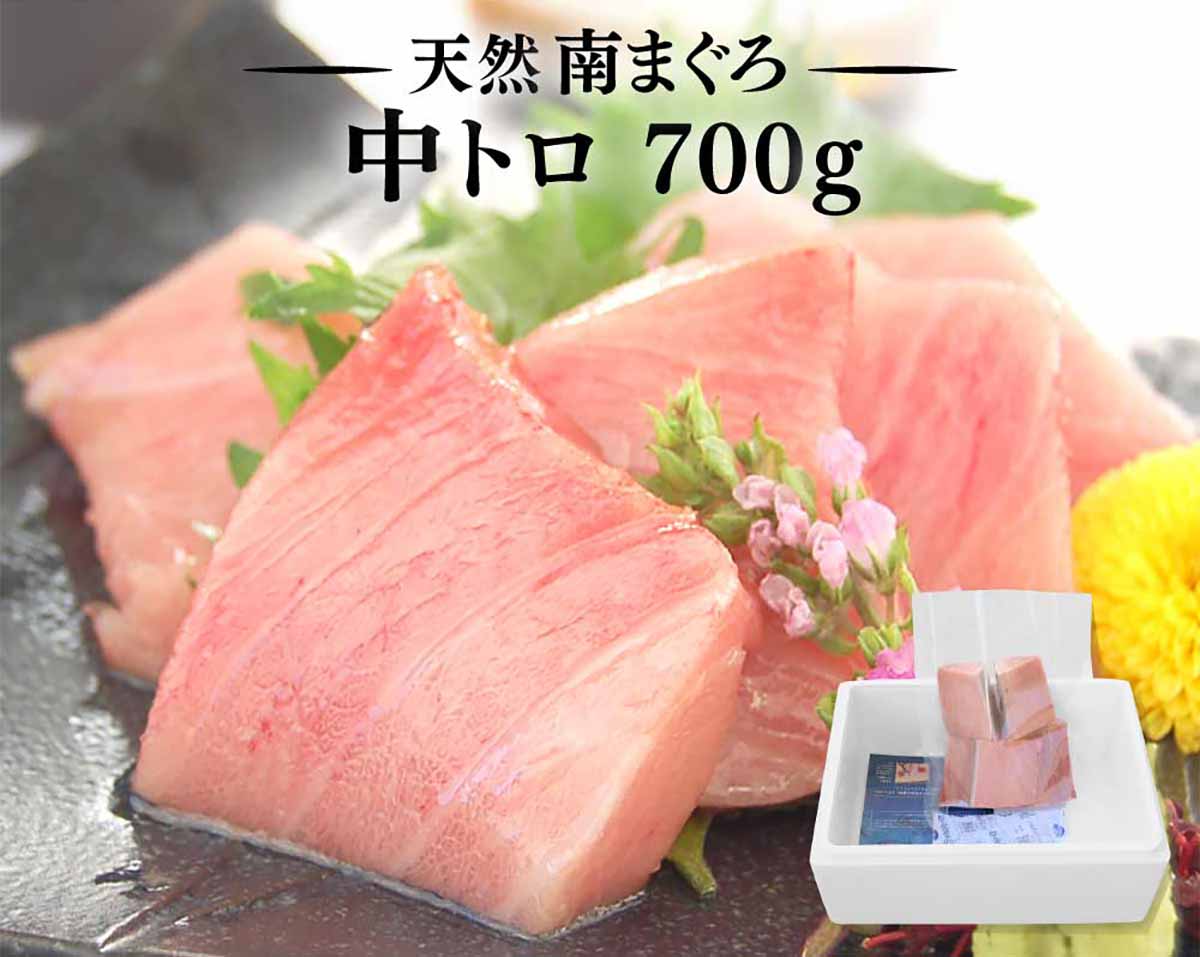 マグロ 通販 焼津 人気 冷凍 訳あり 刺身 中トロ 訳あり天然南まぐろ中トロ切落し700g NO.80439 ｜マグロ  通販なら焼津で一番人気＜公式＞焼津船元 まぐろ家福坊本店