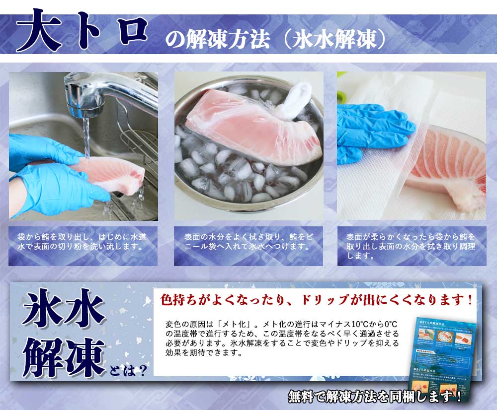 海鮮福袋　解凍方法