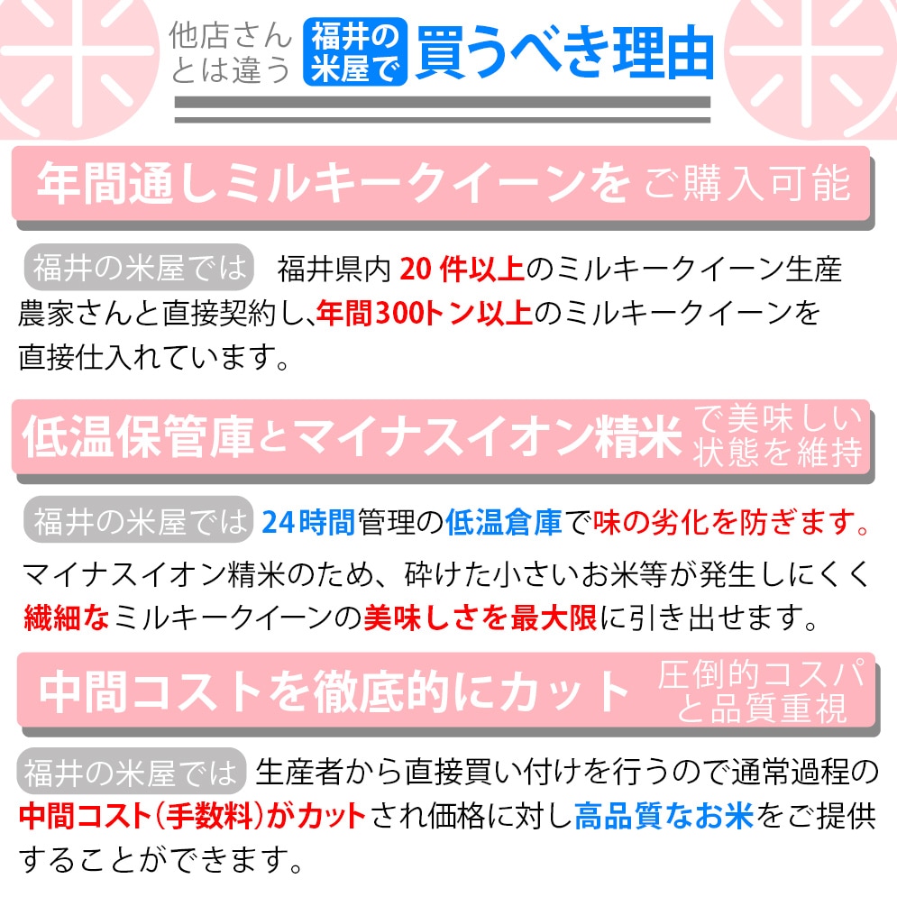 新米 ミルキークイーン 白米 10kg(5kg×2) 福井県産 令和5年産-お米通販の「福井の米屋」