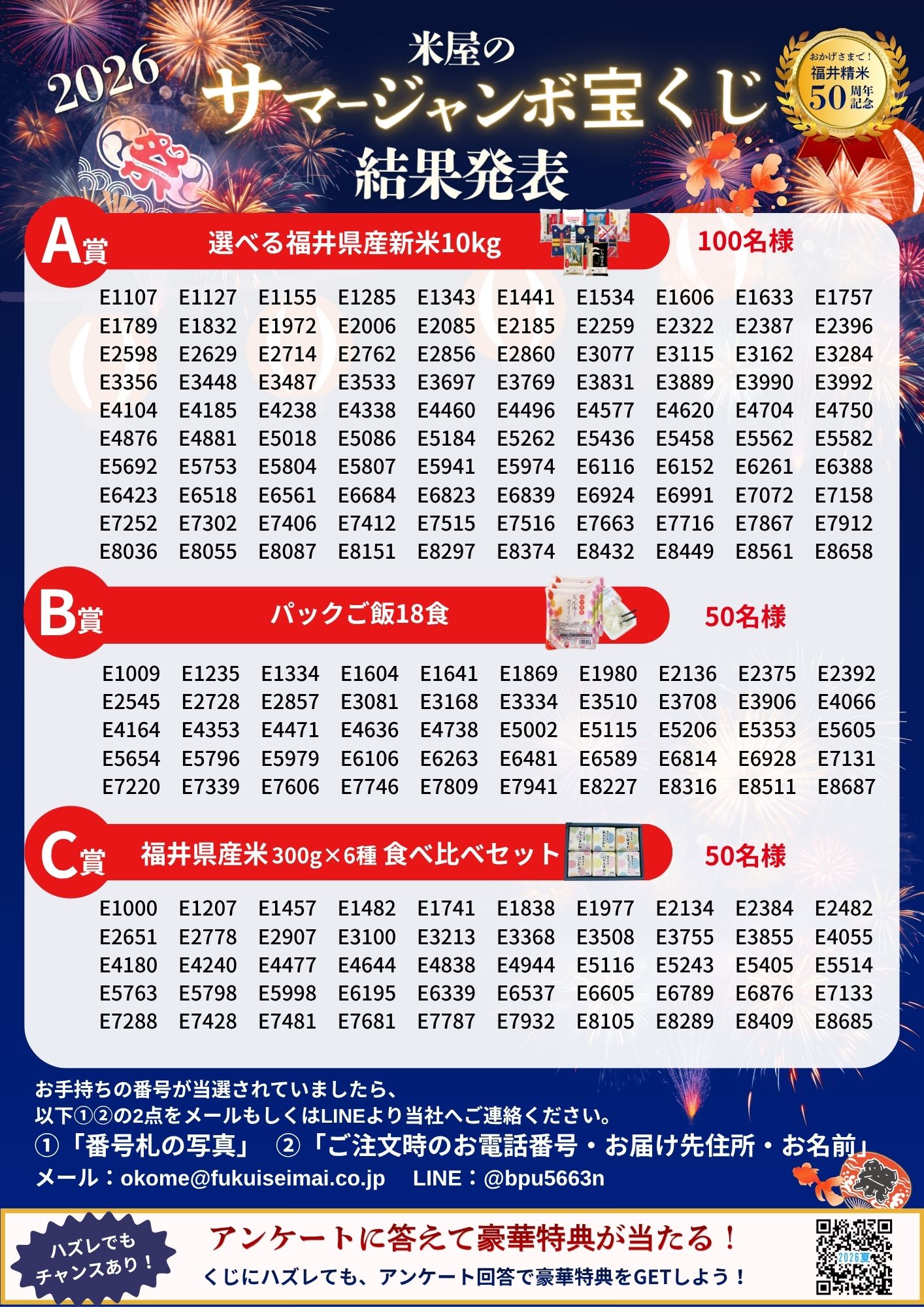 サマージャンボ宝くじ2026・当選番号発表
