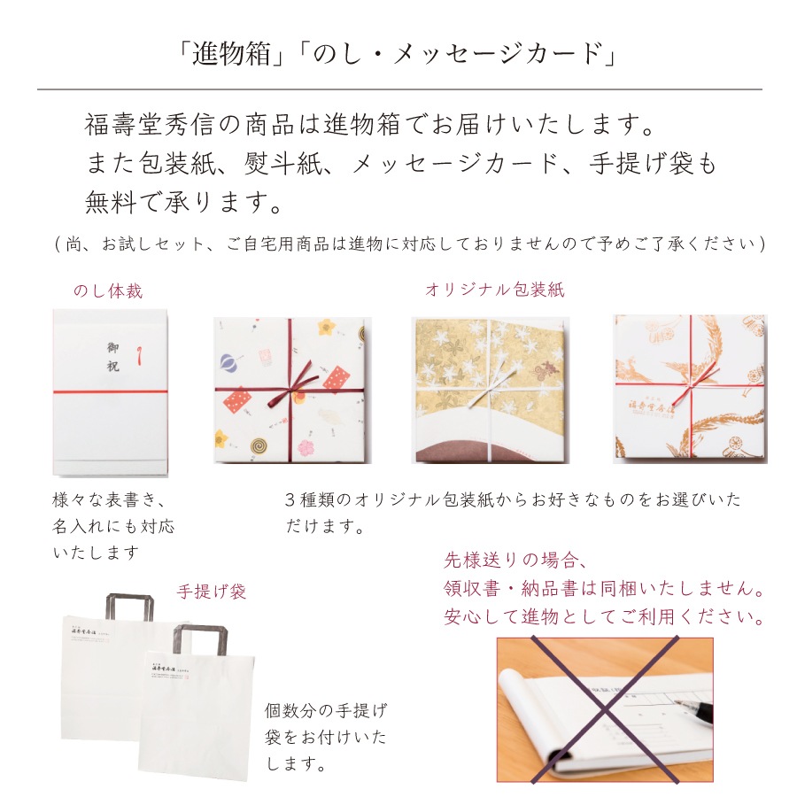 法人・団体・大口注文 創立/創業/周年記念 | 菓匠館 福壽堂秀信