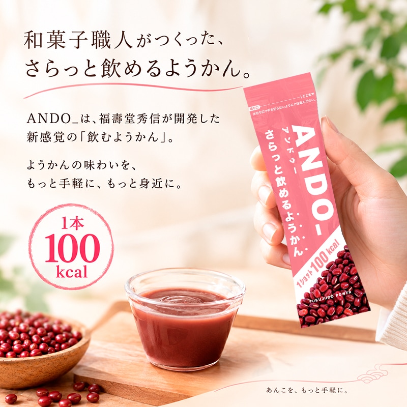 ANDO_ さらっと飲める飲むようかん