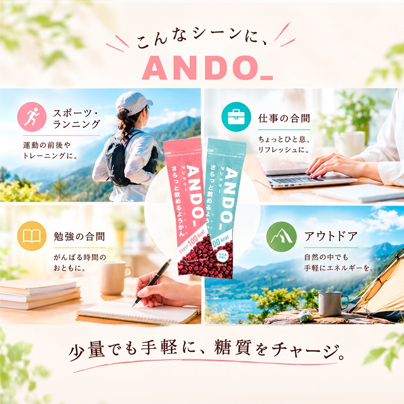 ANDO_ スポーツ 仕事 勉強 アウトドアに