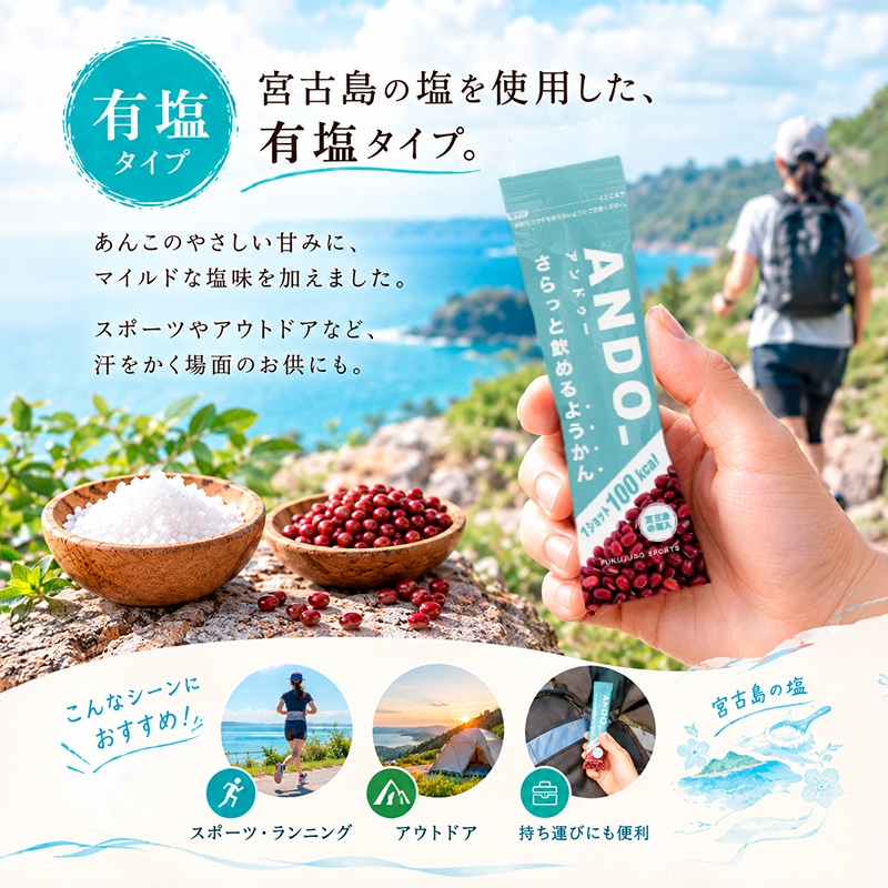 ANDO_ 無塩 有塩