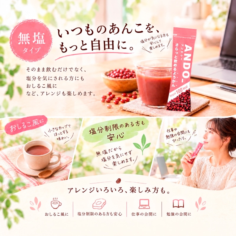 ANDO_ おしるこ風 アレンジ