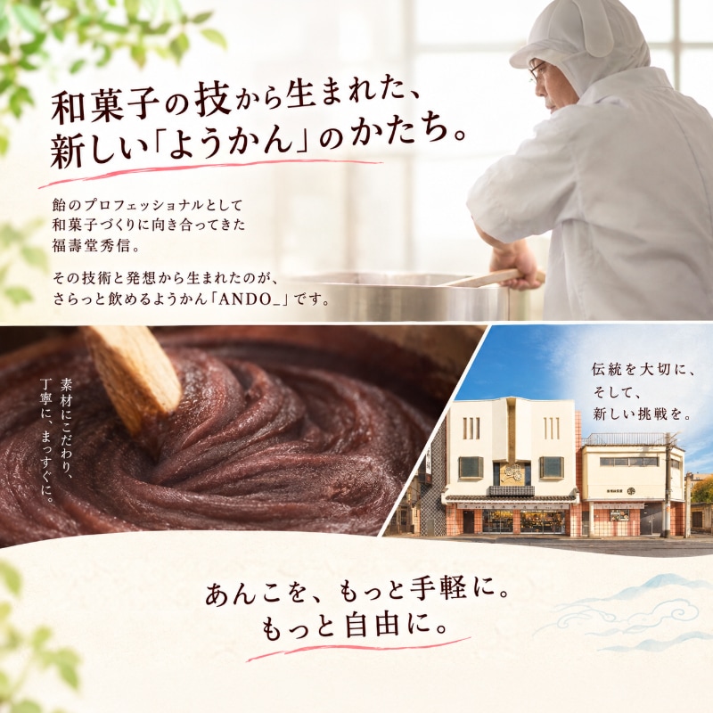 福壽堂秀信 ANDO_ あんこのエキスパート